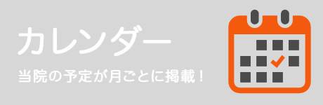 カレンダー
