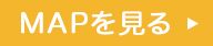 地図を見る